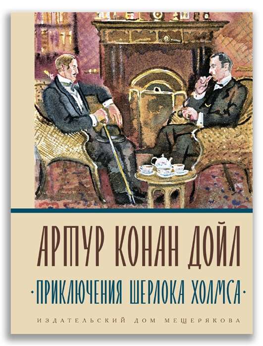 The Adventures of Sherlock Holmes