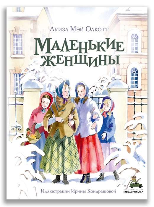 Mazās sievietes