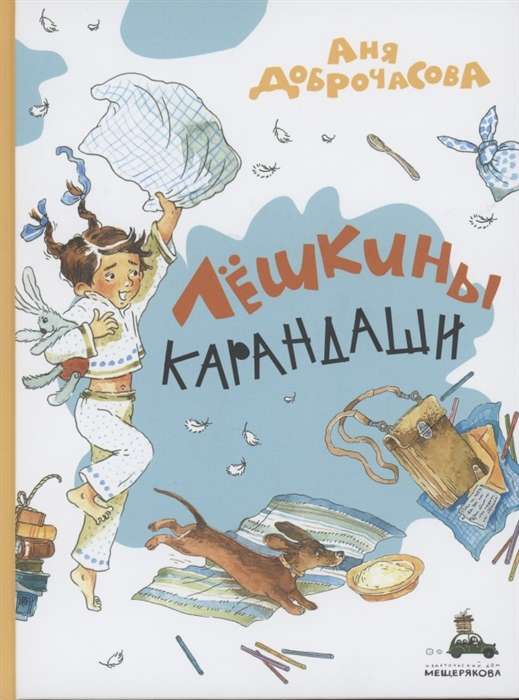 Lyoshkin's Pencils