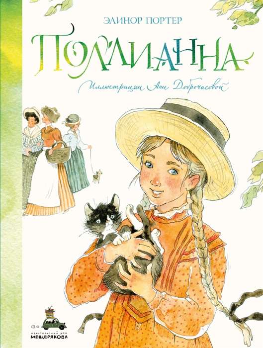 Pollyanna