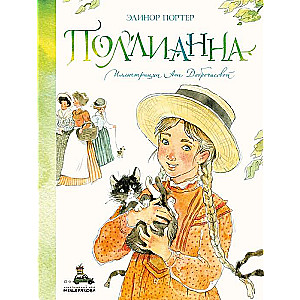 Pollyanna