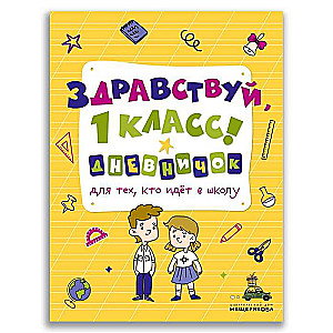 Hello, 1st Grade! A Diary for Those Who Are Going to School