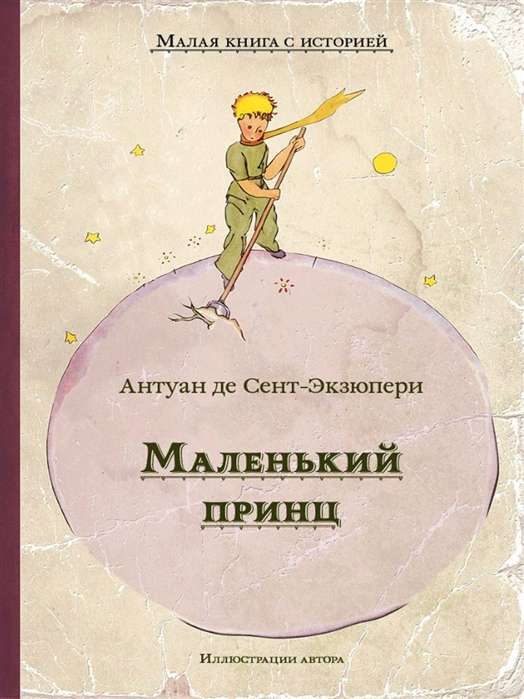 The Little Prince