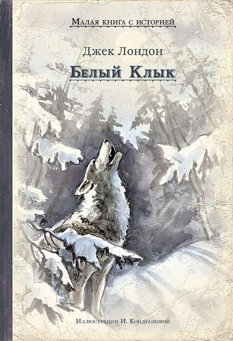 White Fang