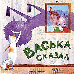 Vasya Said
