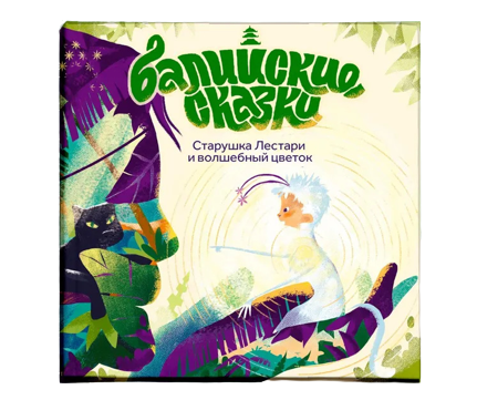 Balinese Tales. Granny Lestari and the Magic Flower