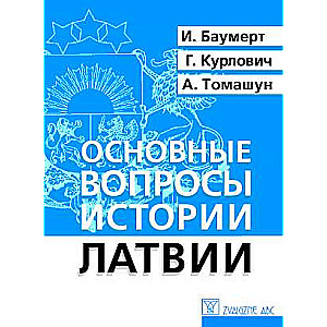 The Main Issues of Latvia's History