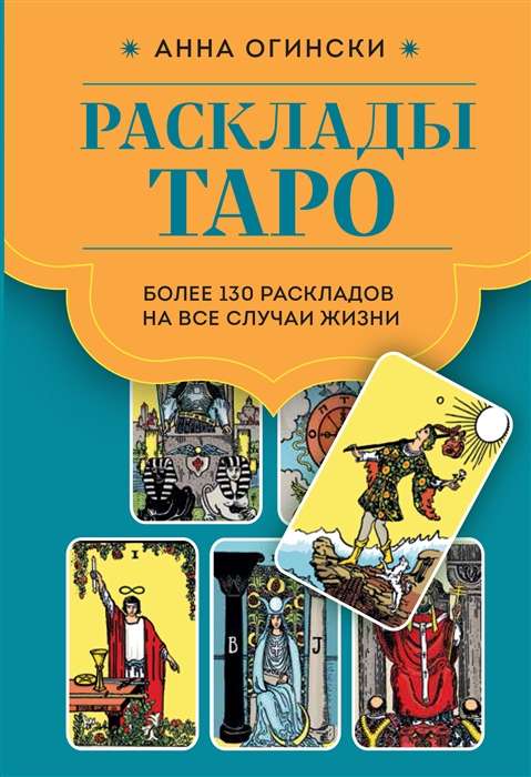Tarot Spreads. More than 130 Spreads for the Most Important Questions