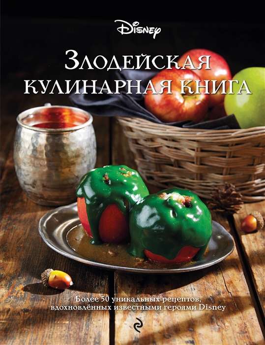 Villainous Cookbook