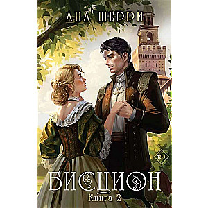 Biscion. Book 2