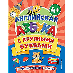English Alphabet with Large Letters