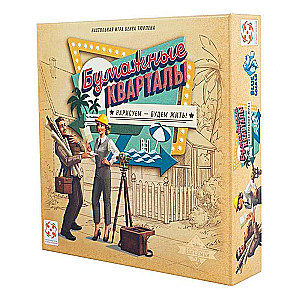 Board Game - Paper Districts