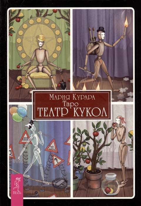 Tarot Puppet Theater Brochure