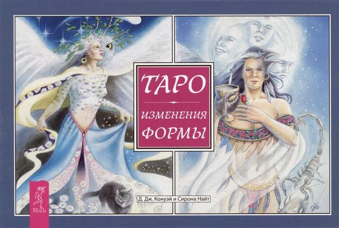 Tarot of Shape Changes brochure