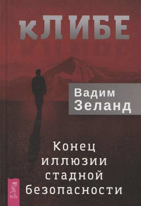 kLIBE. The End of the Illusion of Herd Safety