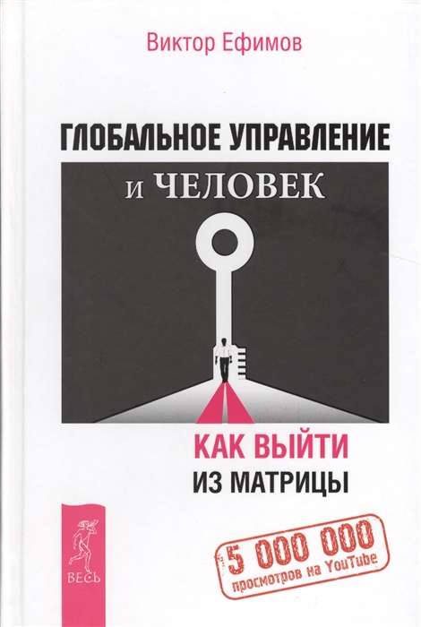 Global Governance and Man, or How to Escape the Matrix