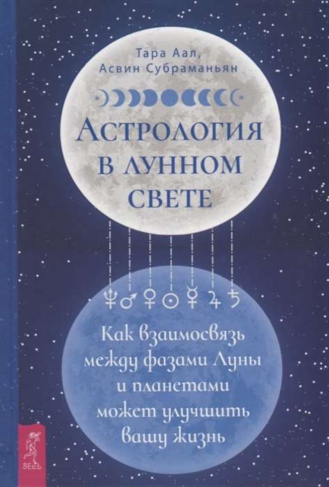 Astrology in Moonlight