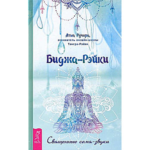 Bija-Reiki. Sacred Seed-Sounds