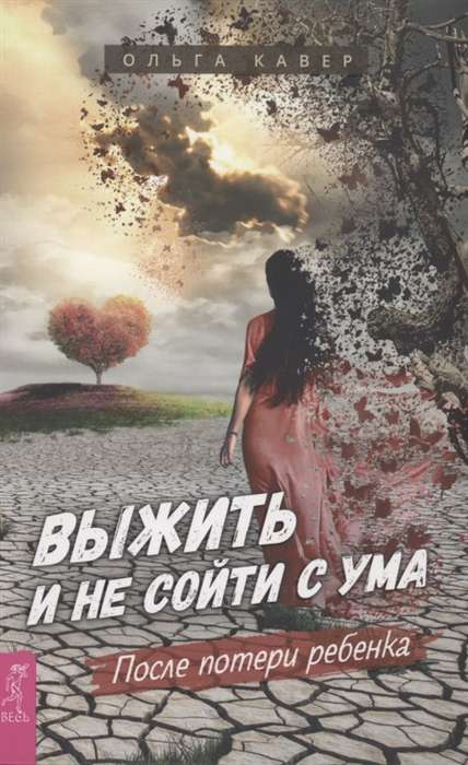 Survive and Not Lose Your Mind. After the Loss of a Child