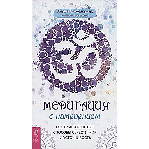 Meditation with Intention: Quick and Simple Ways to Achieve Peace and Resilience