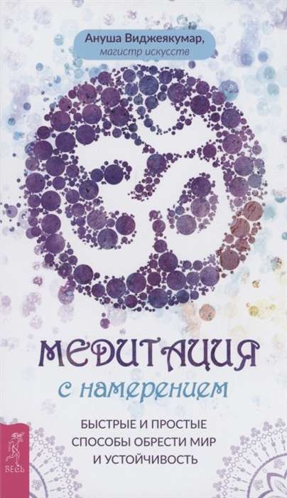 Meditation with Intention: Quick and Simple Ways to Achieve Peace and Resilience