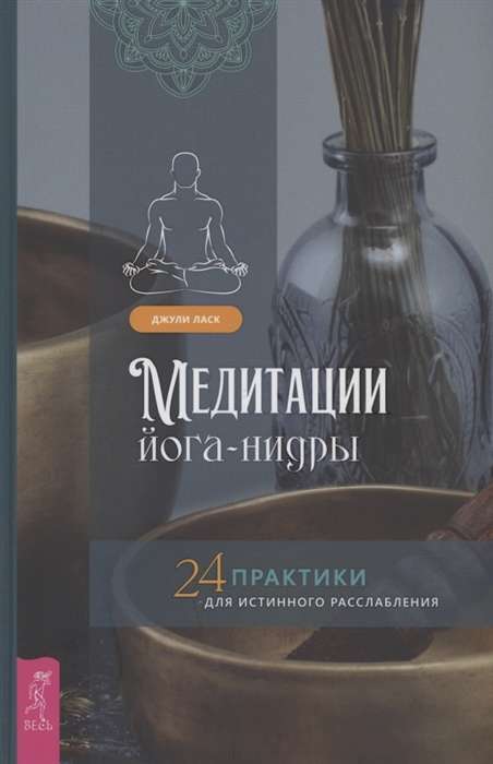 Meditations of Yoga Nidra. 24 Practices for True Relaxation