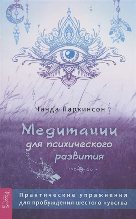 Meditations for Mental Development: Practical Exercises for Awakening the Sixth