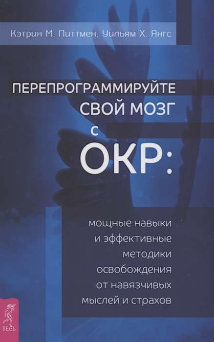 Reprogram Your Brain with OCD: Powerful Skills and Effective Techniques for Liberation