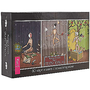 Tarot Puppet Theater brochure + 80 cards