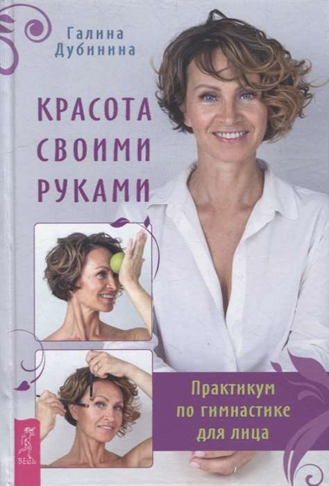Beauty with Your Own Hands. Face Gymnastics Workshop