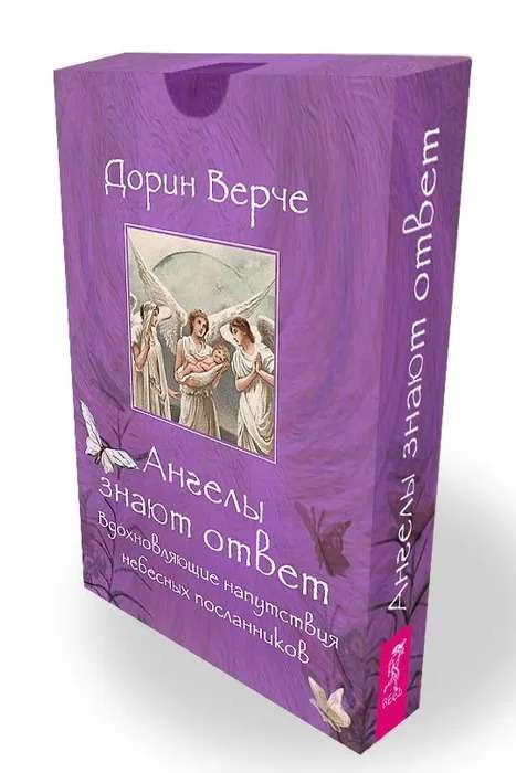 Angels Know the Answer. Inspiring Guidance from Heavenly Messengers 44 Cards