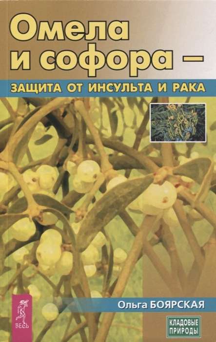 Mistletoe and Sophora - Protection Against Stroke and Cancer