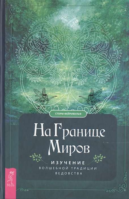 On the Border of Worlds: Exploring the Magical Tradition of Witchcraft