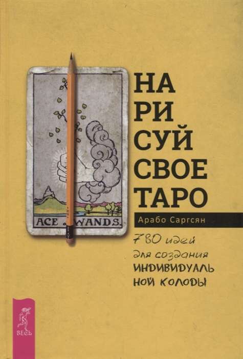 Draw Your Tarot: 780 Ideas for Creating a Personalized Deck