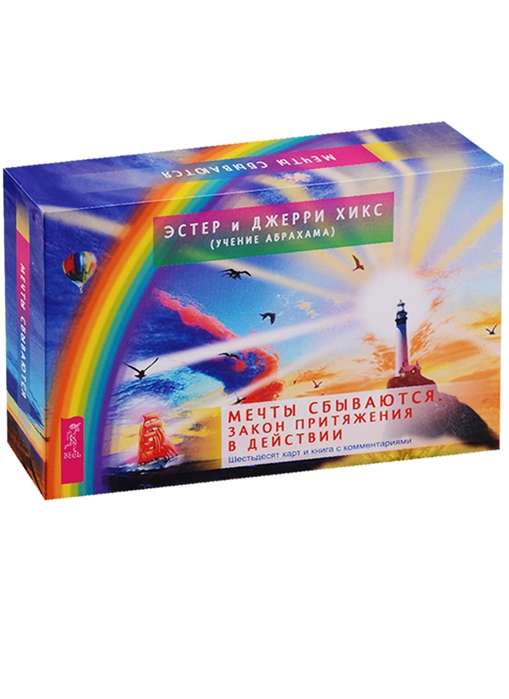 Dreams Come True! The Law of Attraction in Action Brochure + 60 Cards in Gift Packaging