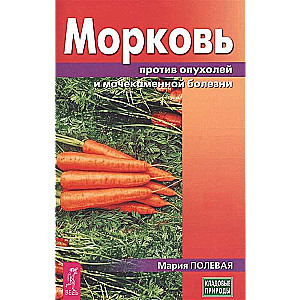 Carrots against tumors and urolithiasis