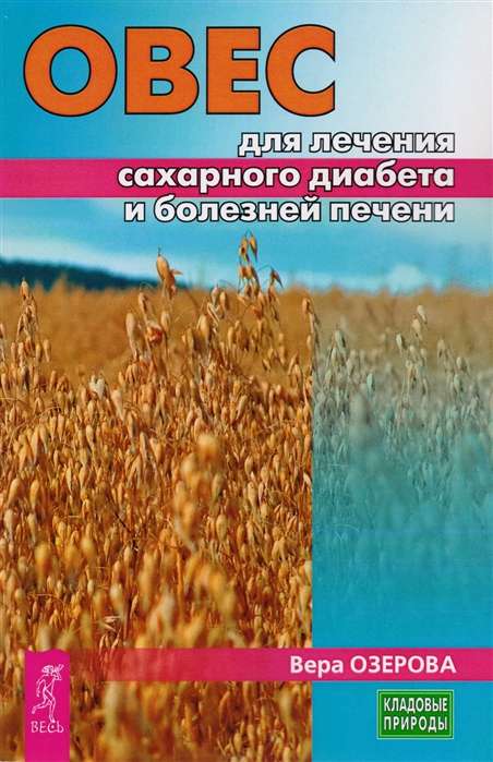 Oats for Treating Diabetes and Liver Diseases