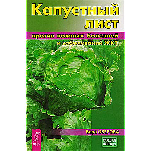 Cabbage Leaf Against Skin Diseases and Gastrointestinal Disorders