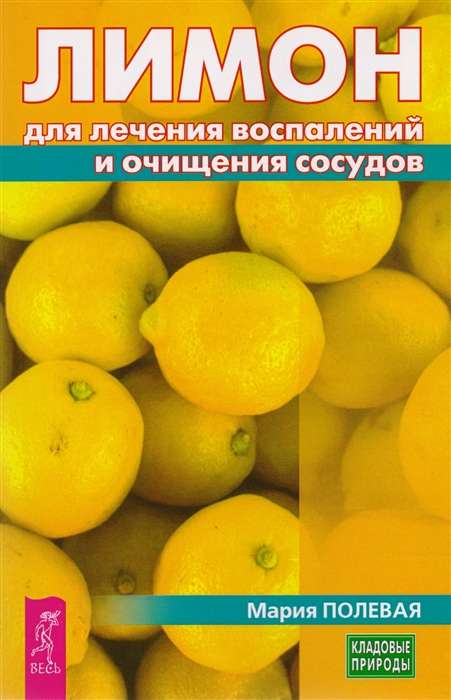 Lemon for Treating Inflammations and Cleansing Vessels