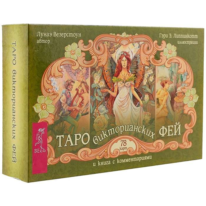 Victorian Fairy Tarot brochure + 78 cards in gift packaging