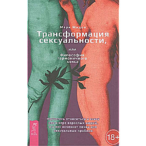 Transformation of Sexuality, or the Philosophy of Harmonious Sex