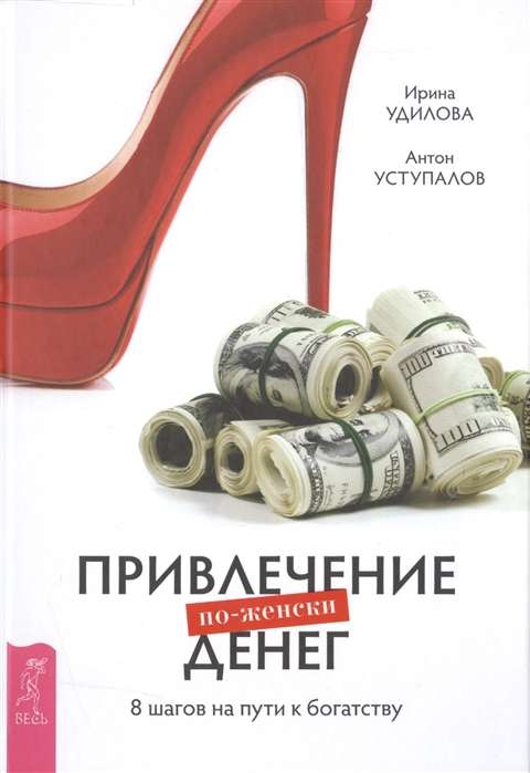 Attracting Money the Feminine Way