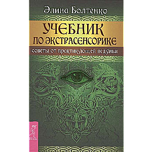 Textbook on Extrasensory Perception. Tips from a Practicing Witch