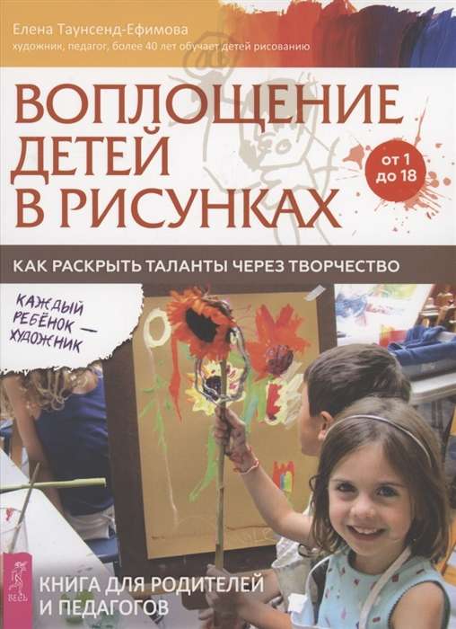 The Embodiment of Children in Drawings. How to Unleash Talents Through Creativity. From 1 to 18