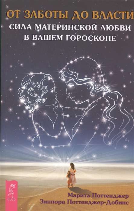 From Care to Power: The Strength of Maternal Love in Your Horoscope