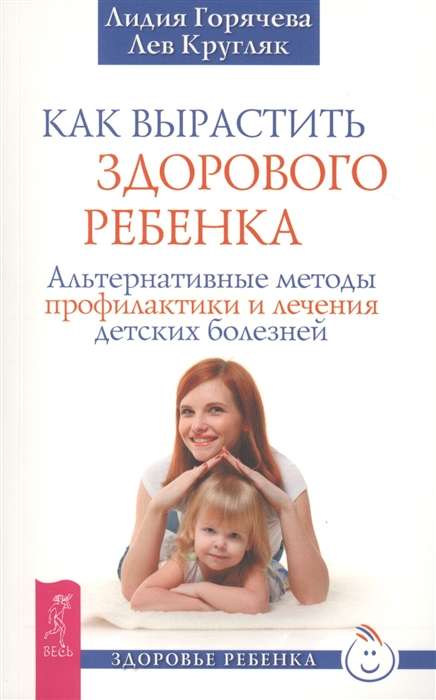 How to Raise a Healthy Child