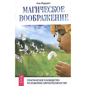 Magical Imagination. A Practical Guide to Developing Superpowers