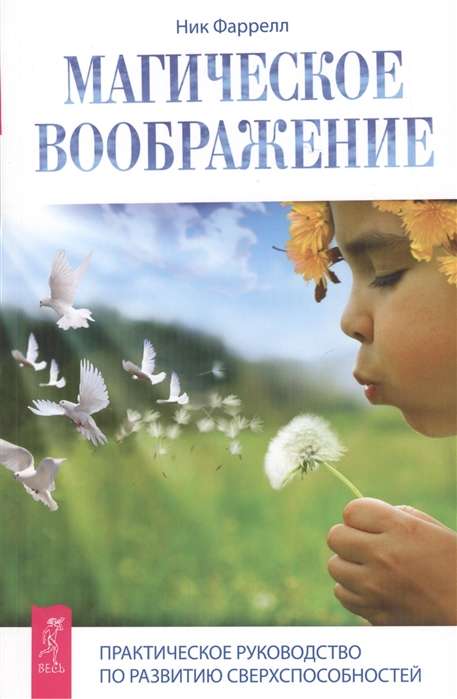 Magical Imagination. A Practical Guide to Developing Superpowers