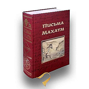 Letters of the Mahatmas