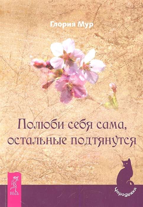 Love Yourself First, the Rest Will Follow